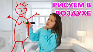 Вики Шоу НОВЫЕ ВИДЕО - РИСУЕМ в ВОЗДУХЕ Челлендж / Вики Шоу