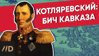 Котляревский. Лекция Владимира Мединского на телеканале "Культура"
