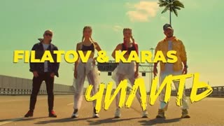 Filatov & Karas - Чилить (Премьера клипа 2020)