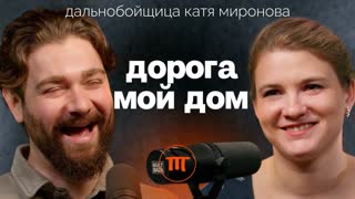 Необычные профессии: Как живет дальнобойщица и блогер @MerdgioLife