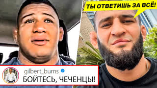 УНИЧТОЖУ ЧЕЧЕНЦА! БЁРНС УГРОЖАЕТ ЧИМАЕВУ! ХАБИБ НУРМАГОМЕДОВ. НОВОСТИ ММА