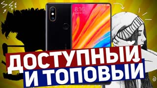 XIAOMI MI MIX 2S: ДОСТУПНЫЙ И ТОПОВЫЙ