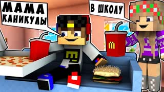 БОМЖ РЕБЕНОК И ДЕВУШКА СЕМЬЯ НУБА И ПРО ВЫЖИВАНИЕ БОМЖА! МАЙНКРАФТ В РЕАЛЬНОЙ ЖИЗНИ ВИДЕО ТРОЛЛИНГ
