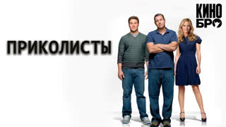 Приколисты | Funny People (2009)