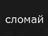 Валерій Левицький фотография #10 (источник - https://vk.com/id148521036)