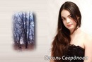 Іруся Сокольвяк фотография #30 (источник - https://vk.com/id137851189)