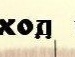 Олександр Роніш фотография #20 (источник - https://vk.com/id41038443)