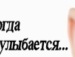 Дарья Добровинская фотография #4 (источник - https://vk.com/id20699958)