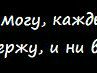 Андрій Потяк фотография #47 (источник - https://vk.com/id22702707)