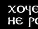 Сергій Міцкевич фотография #6 (источник - https://vk.com/id118621709)