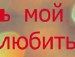 Діанчік Левосюк фотография #10 (источник - https://vk.com/id162983655)