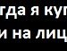 Саня Бабій фотография #2 (источник - https://vk.com/id141135160)