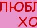 Аліса Шевчук фотография #45 (источник - https://vk.com/id149051167)