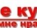 Юра Чечур фотография #33 (источник - https://vk.com/id132108442)