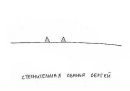 Євген Коваленко фотография #44 (источник - https://vk.com/id23519710)