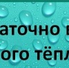 Свєта Слободян фотография #35 (источник - https://vk.com/id148345155)