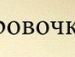 Костя Яцків фотография #6 (источник - https://vk.com/id154604055)