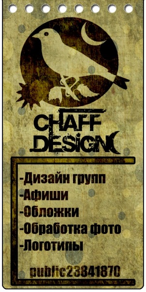 Chaff Design фото №10