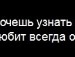 Лерусік Марчук фотография #15 (источник - https://vk.com/id138217444)