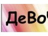 Іра Стецюк фотография #10 (источник - https://vk.com/id162113850)