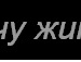 Аліна Панасюк фотография #29 (источник - https://vk.com/id135472285)