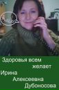 Фотография Дубоносовой Ирины