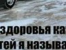 Ігор Засаднюк фотография #21 (источник - https://vk.com/id61493183)