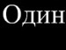 Юляшка Січкун фотография #35 (источник - https://vk.com/id138266211)
