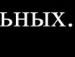 Юляшка Січкун фотография #39 (источник - https://vk.com/id138266211)