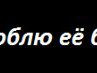 Ігор Кононенко фотография #16 (источник - https://vk.com/id163171488)