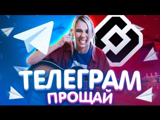 Премьера! Ольга Зимина (Ai Mori) - ТЕЛЕГРАМ, ПРОЩАЙ (25.04.2018)