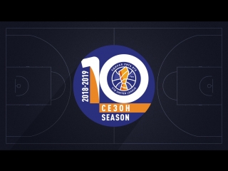 Юбилейный десятый сезон Единой Лиги ВТБ