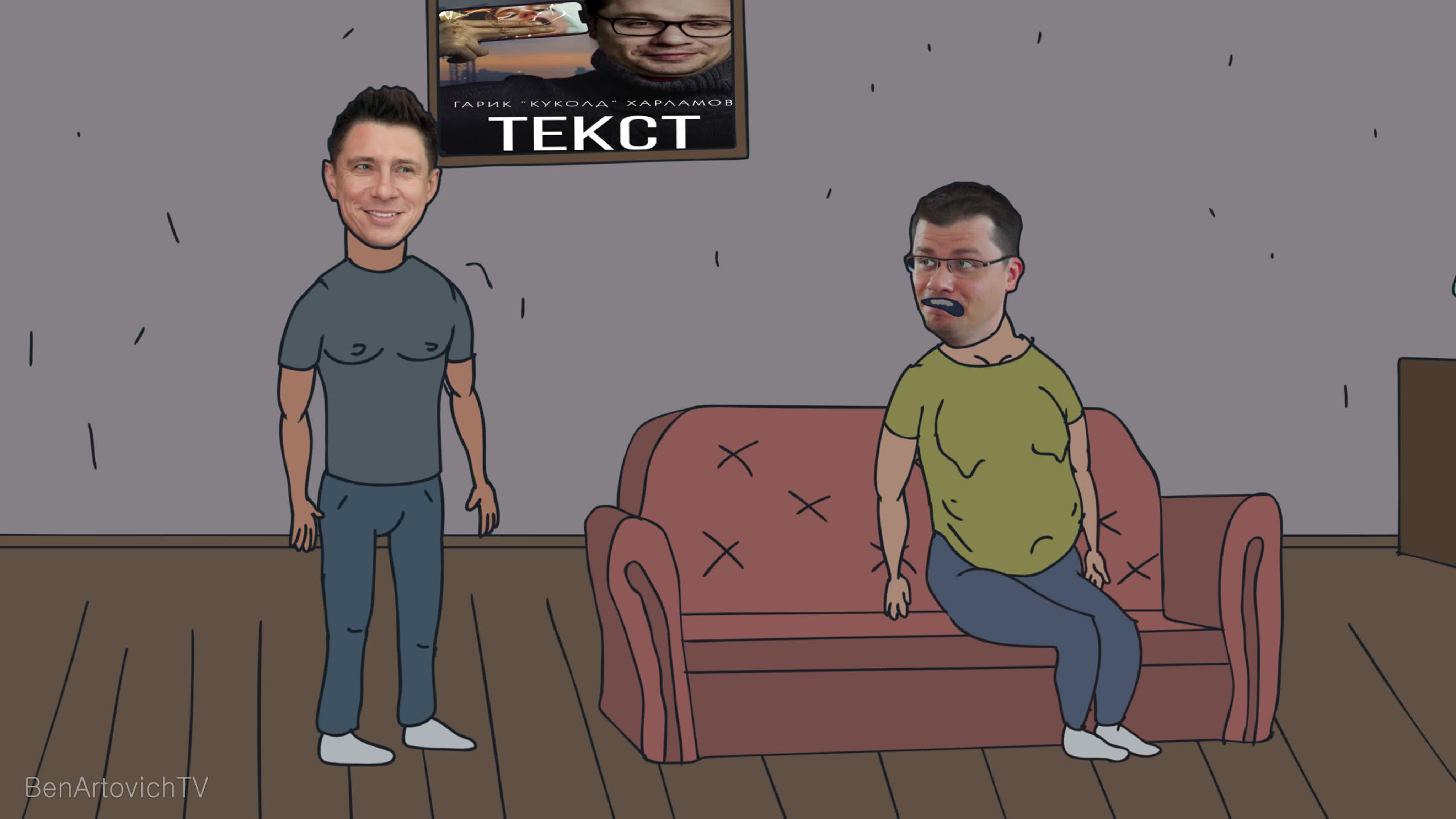 Почему Гарик Куколд