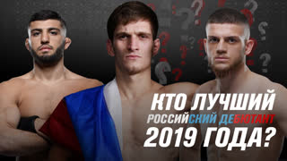 Лучший дебютант 2019 года?