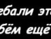 Вован Бізюк фотография #14 (источник - https://vk.com/id132904288)