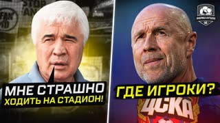 Самые безумные эксперты | ЦСКА провалится весной?