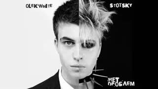 Stotsky - Нет проблем (Премьера клипа 2022)