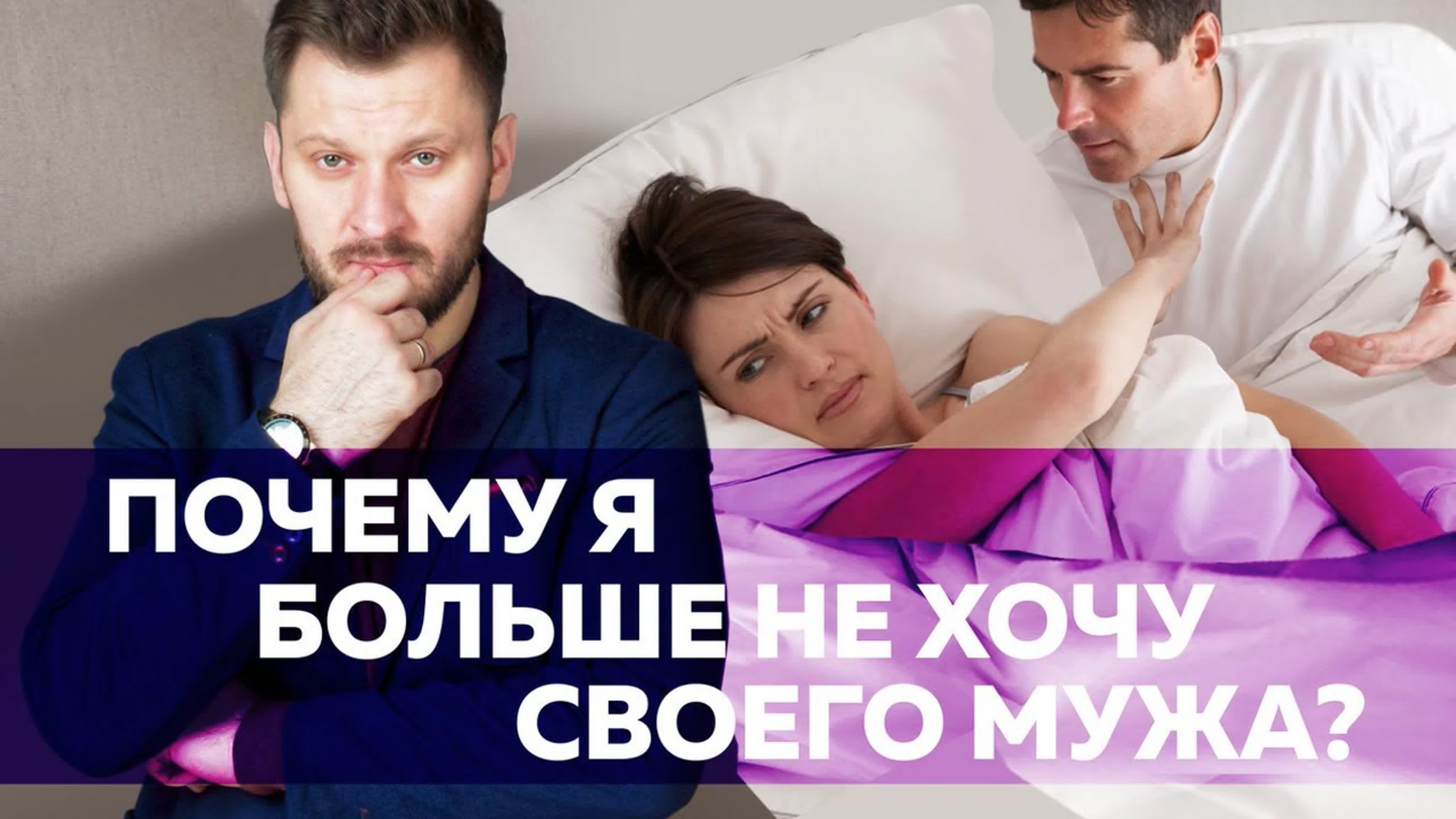 Почему Супруга Не Хочет Секса