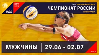 30.06.2023 / Мужчины / ИГРЫ В ГРУППАХ / Обнинск, Калужская обл. - Динамо-Водный стадион, Москва. Этап чемпионата России